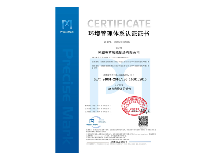 环境管理体系-EMS证书中文