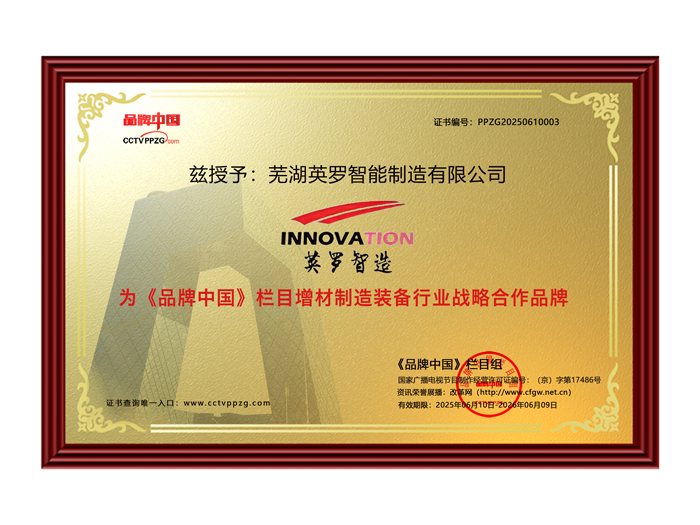 《品牌中国》合作伙伴