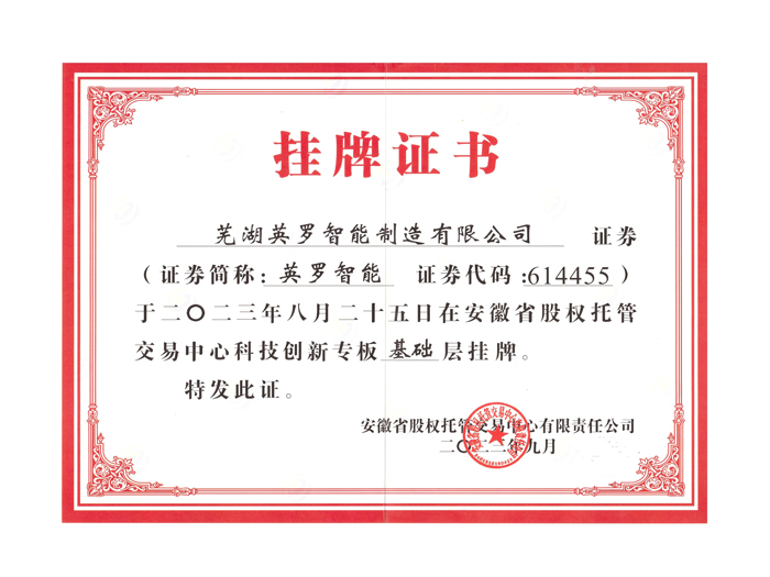 科创板挂牌证书_proc