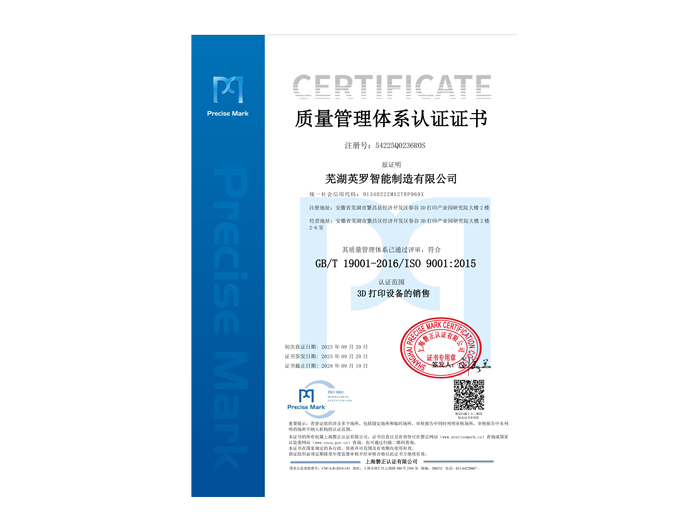 质量管理体系-QMS证书中文