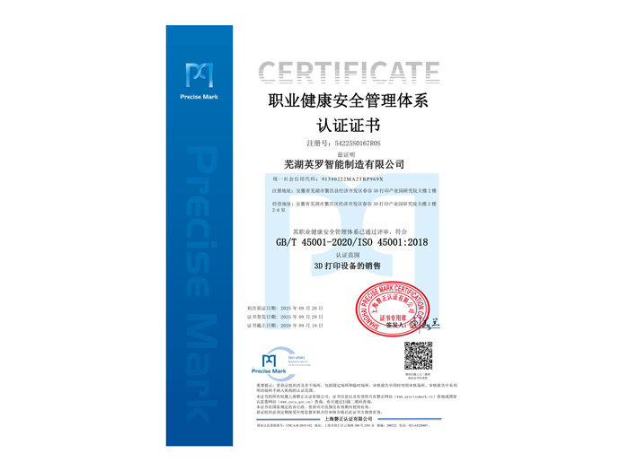 职业健康安全管理体系-OHSMS证书中文