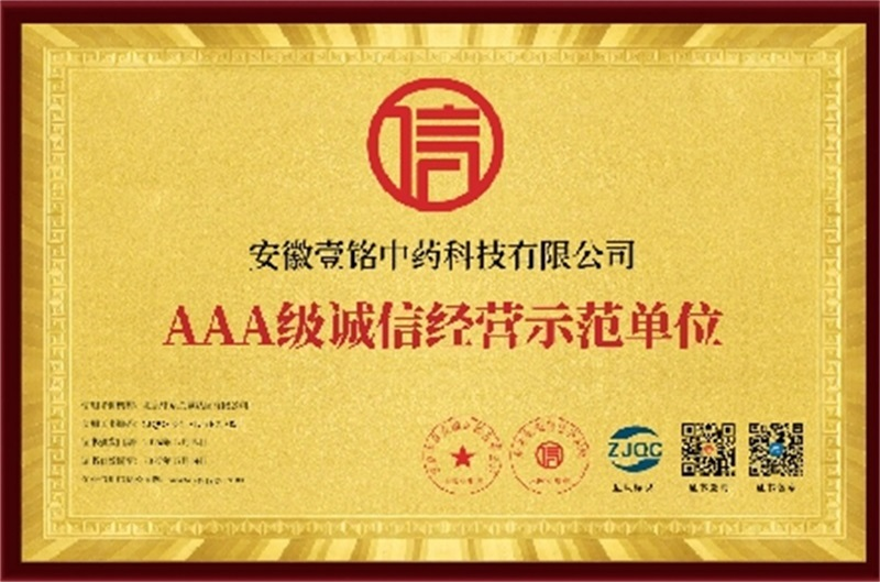 我司被评为AAA级诚信经营示范单位
