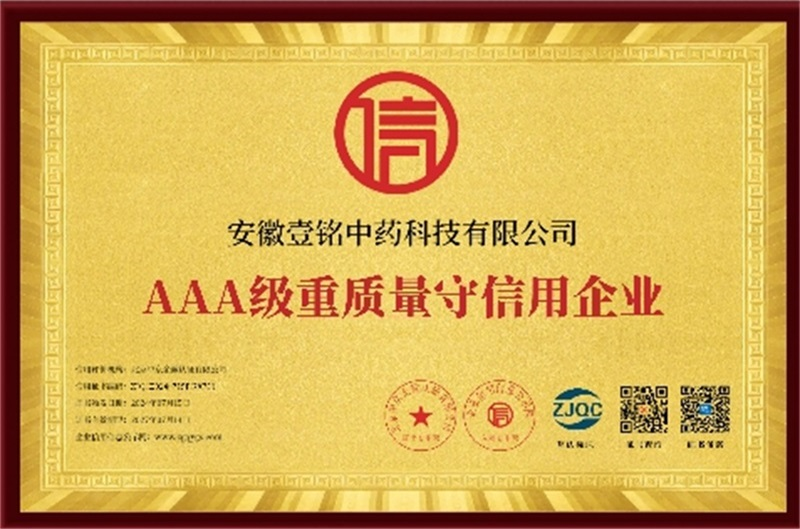 我司被评为AAA级重质量守信用企业