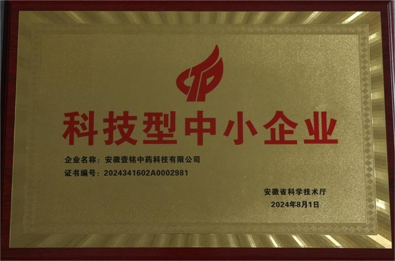 我司被评为科技型中小企业