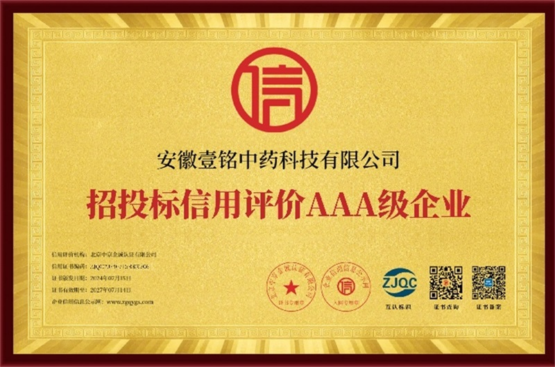 我司被评为招投标信用评价AAA级企业