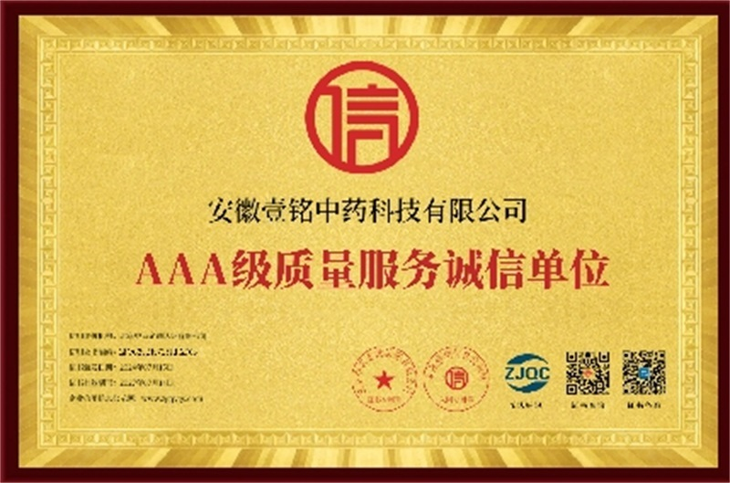 我司被评为AAA级质量服务诚信单位