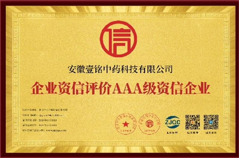 我司被评为企业资信评价AAA级资信企业