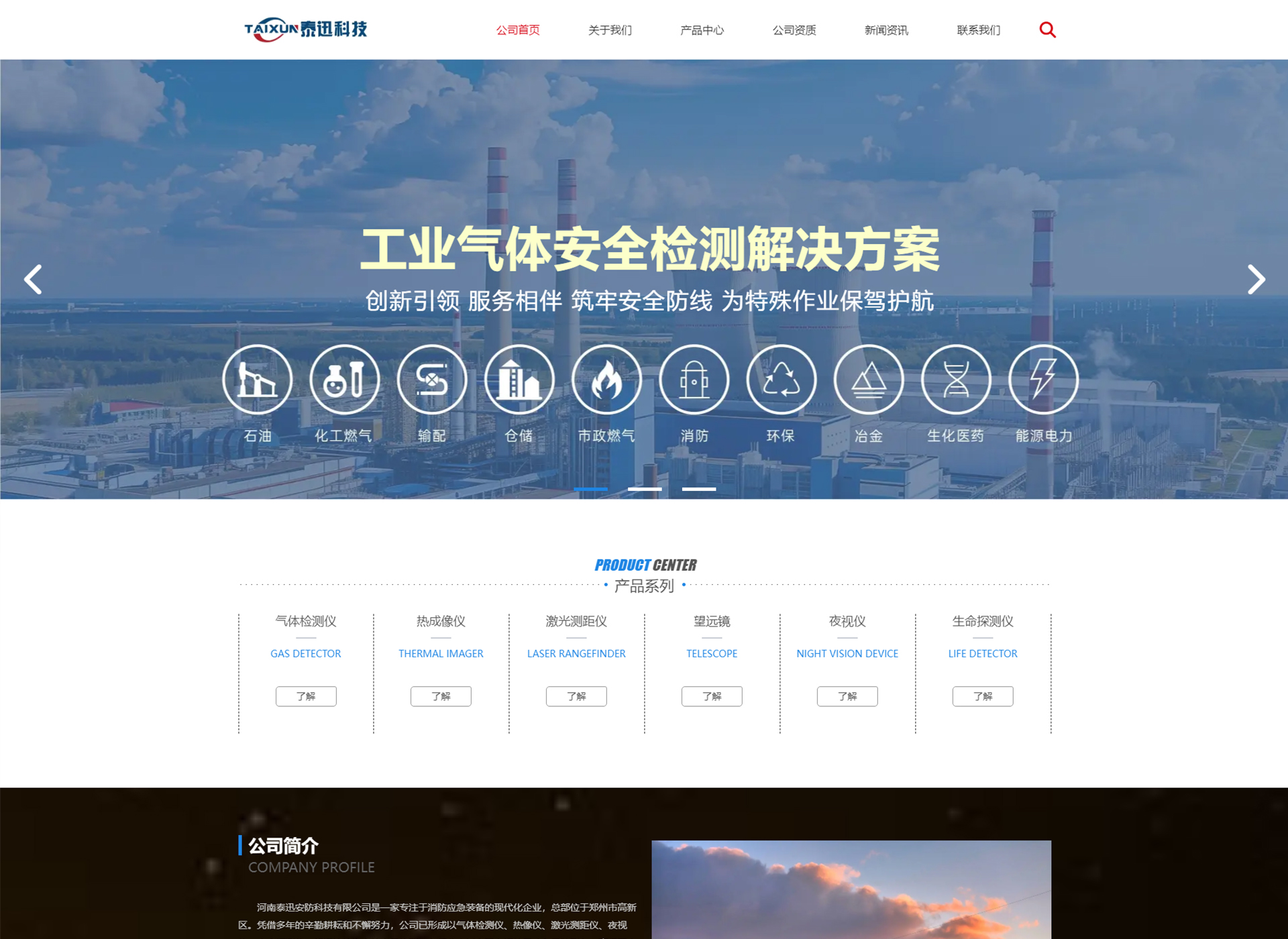 消防行业-企业建站