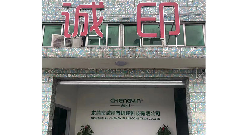 瀚林案例-诚印有机硅