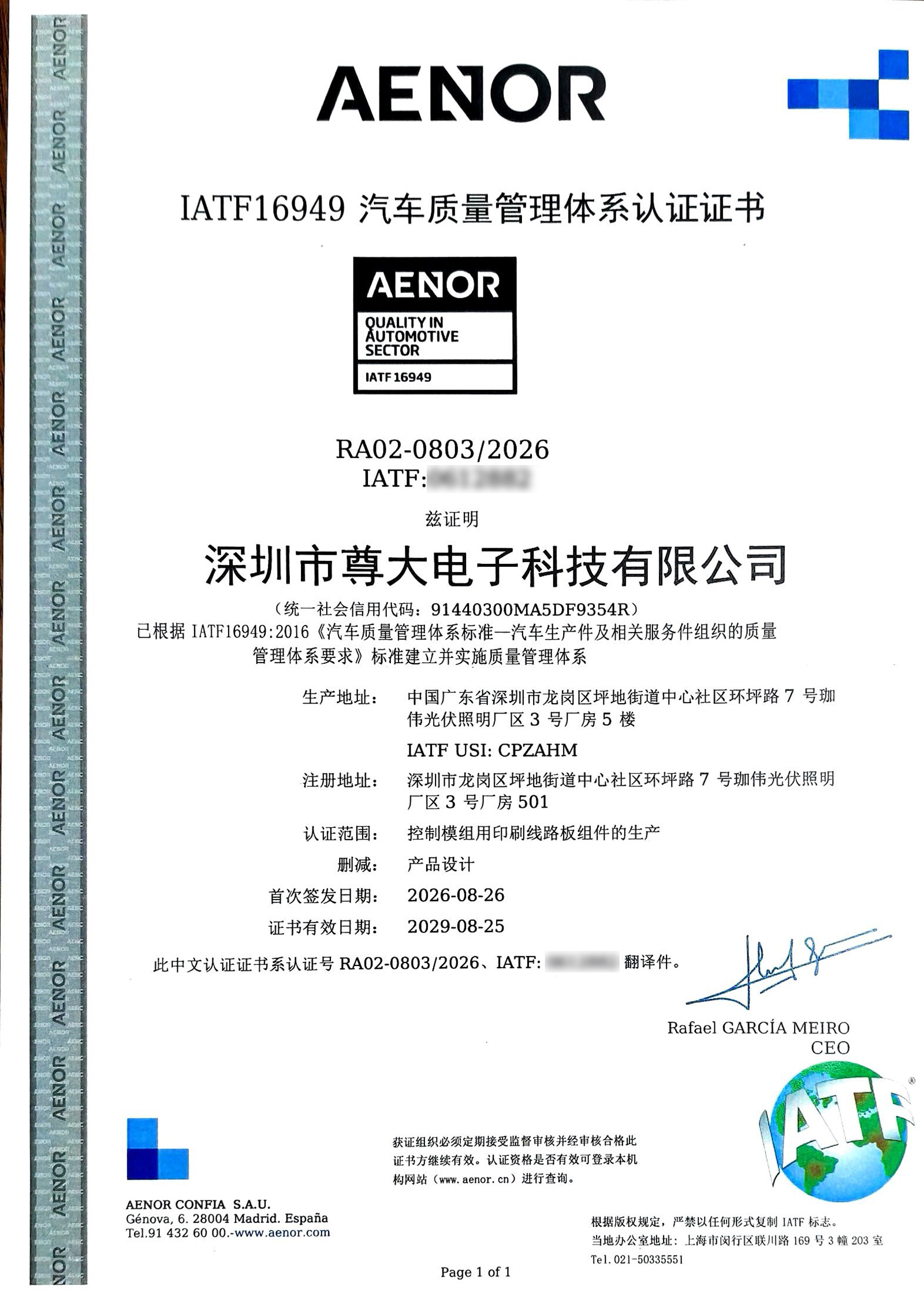 IATF-16949认证证书A