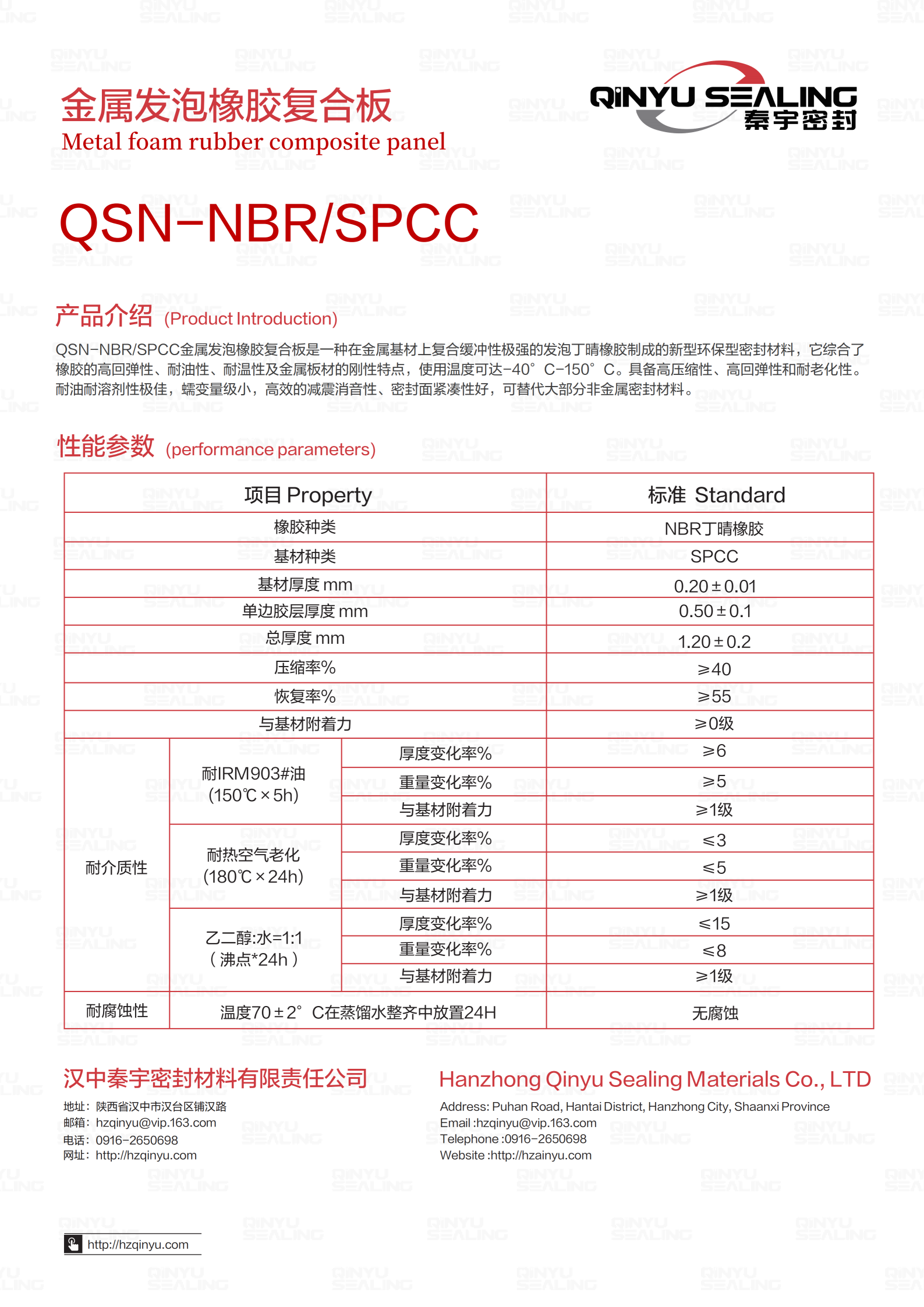 QSN-NBR-SPCC_01(1)