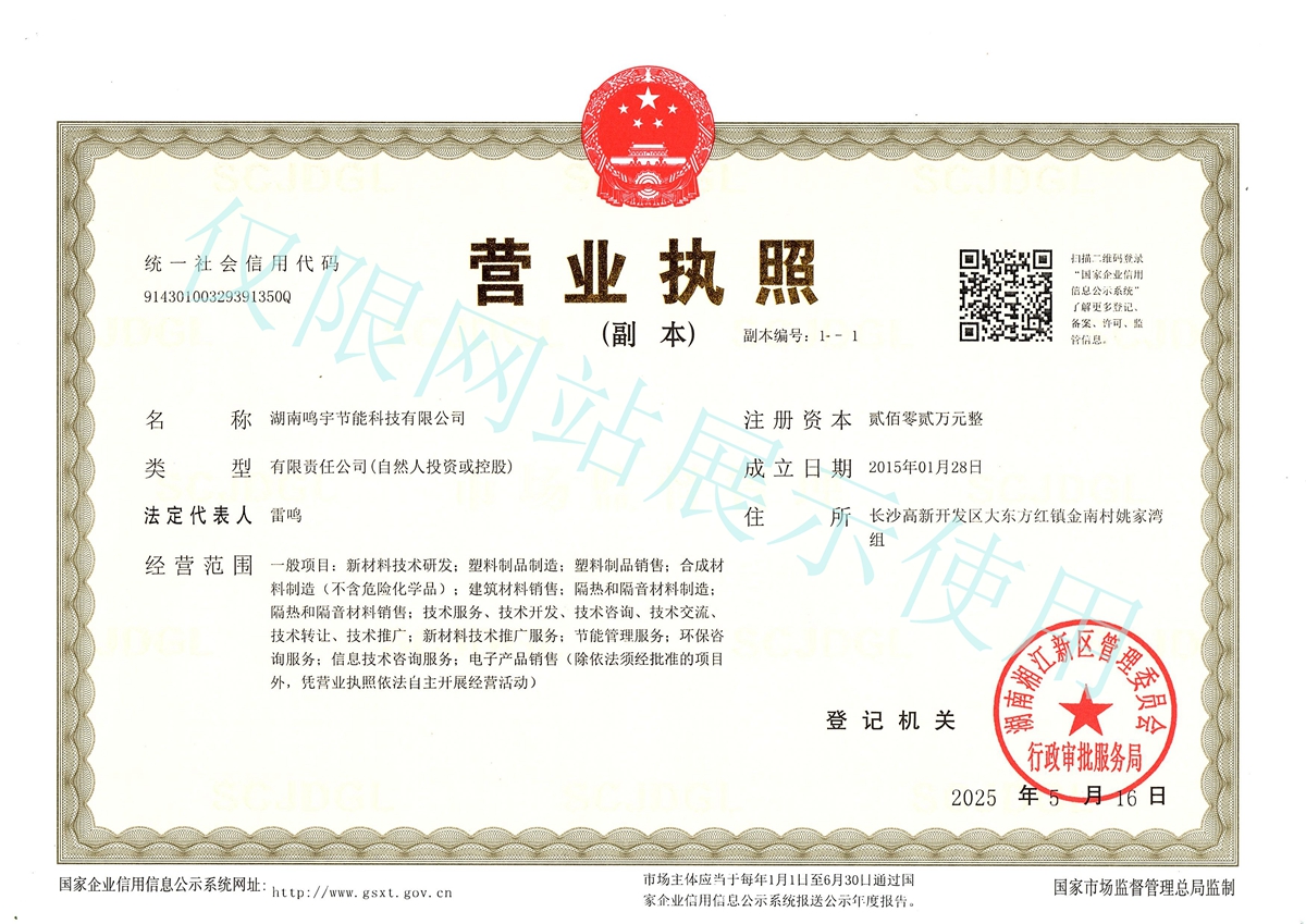 鸣宇营业执照_副本