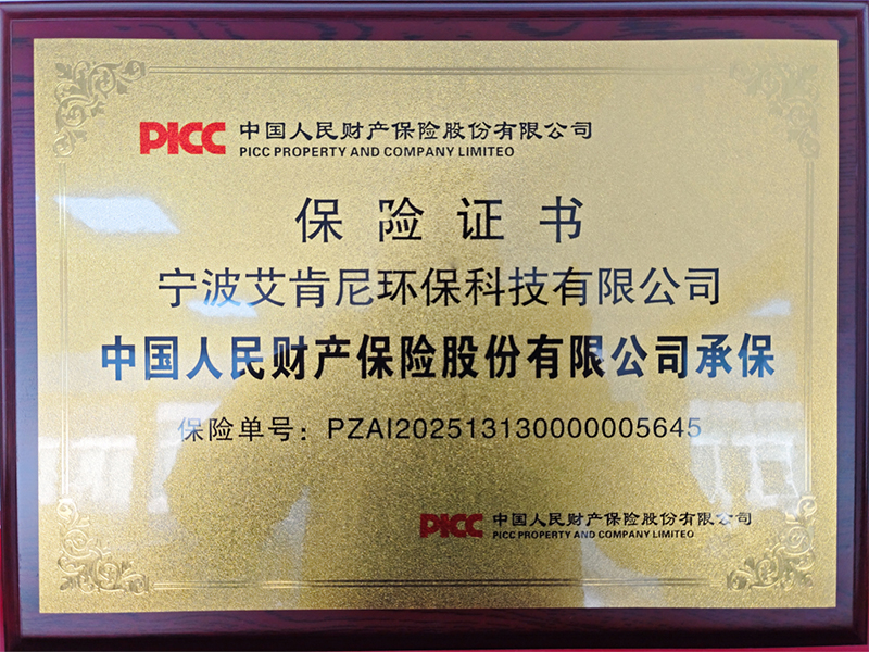 中国人保产品质量保险