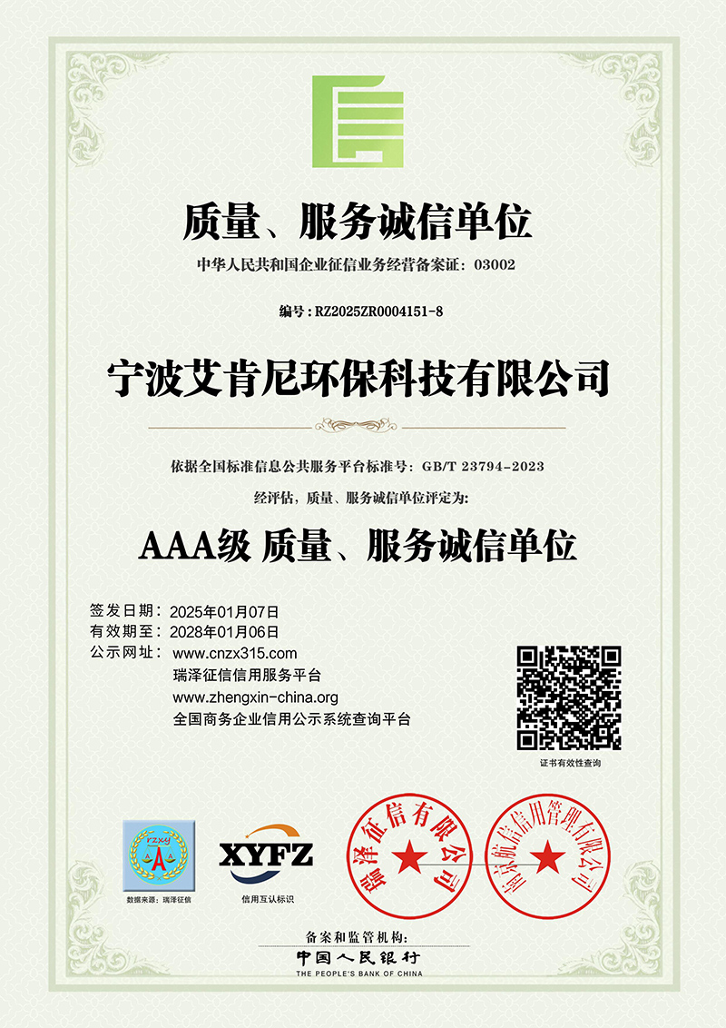 AAA级质量、服务诚信单位