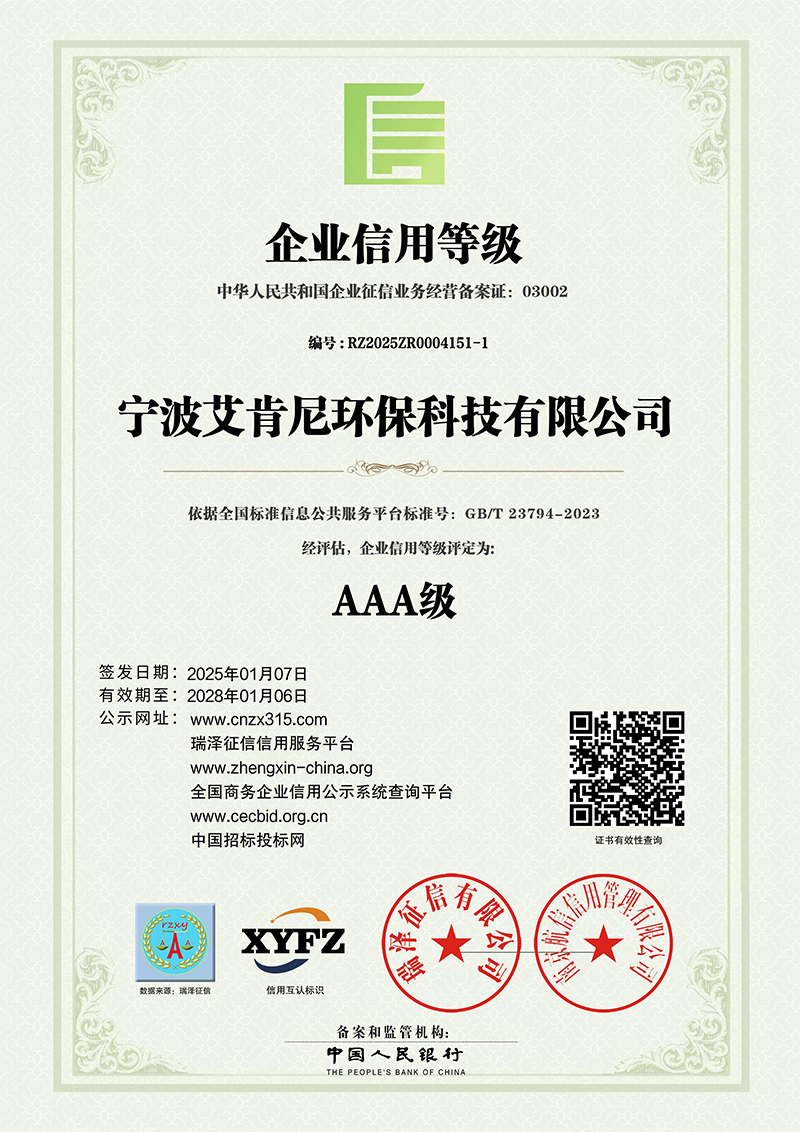 AAA级企业信用等级