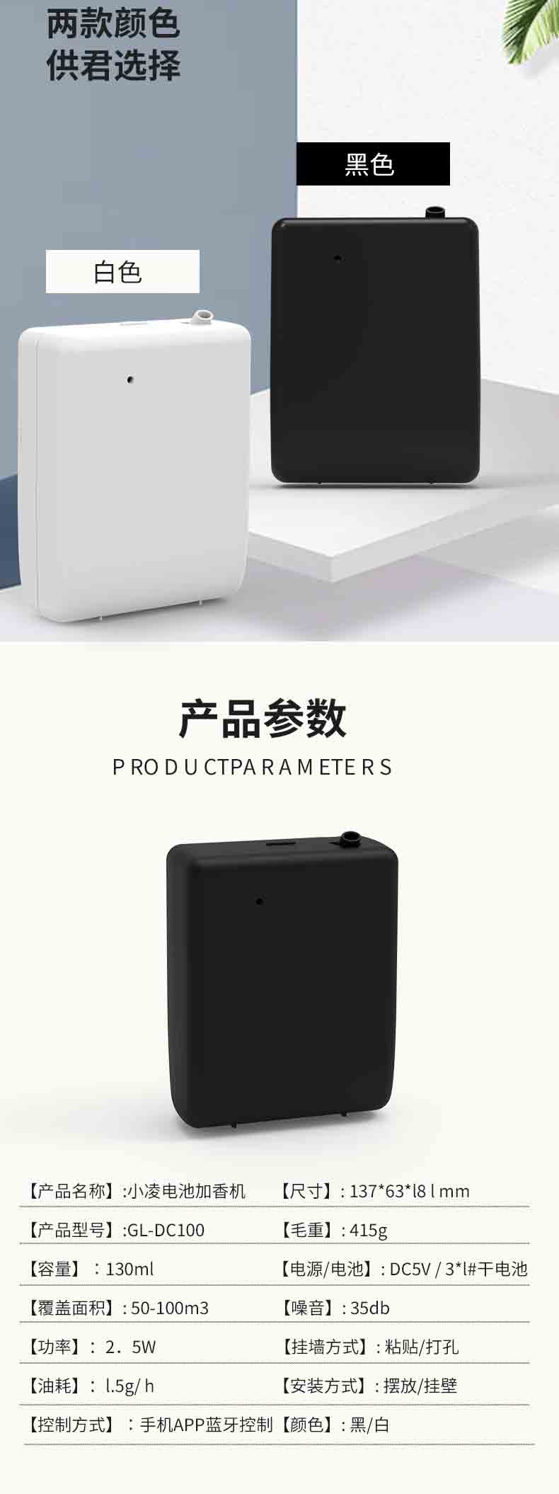 加香机详情页_07