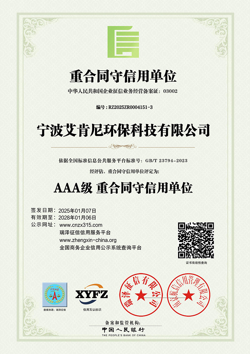 AAA级重合同守信用单位