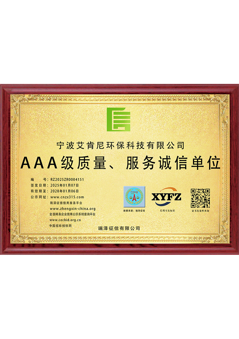 质量、服务诚信单位牌匾