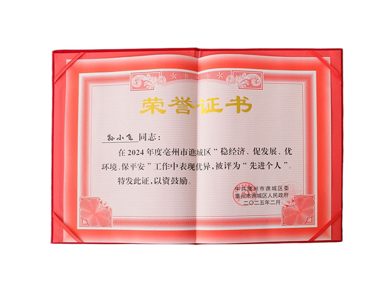 荣誉证书-先进个人