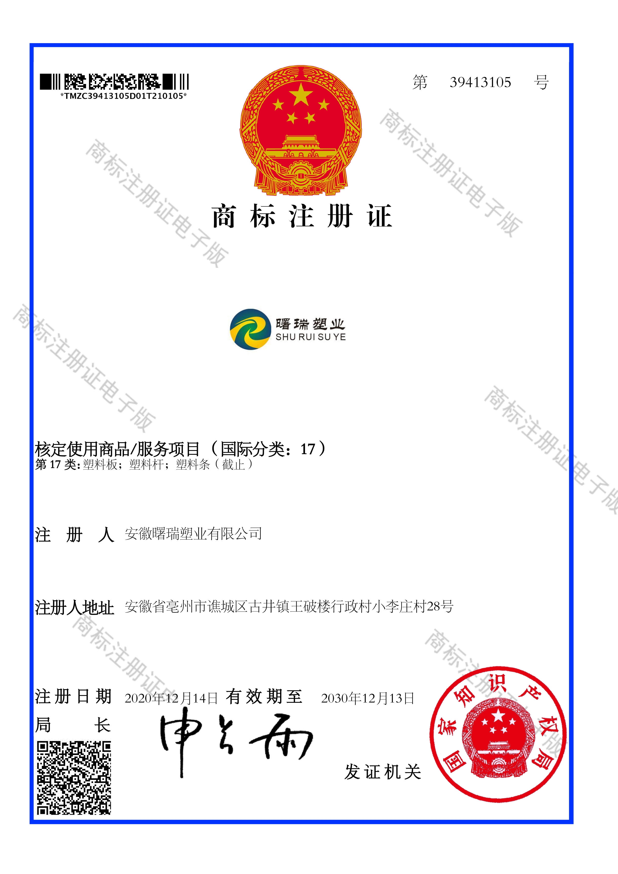 曙瑞商标_20251111085813_看图王