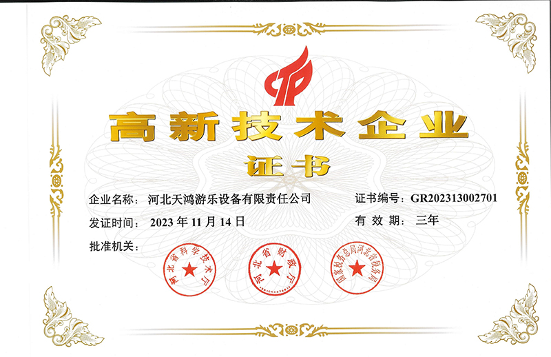 高新技术企业证书（最新）