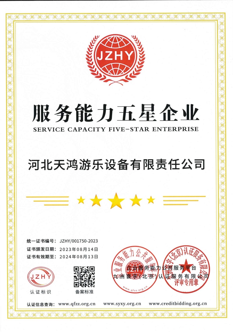 8服务能力五星企业