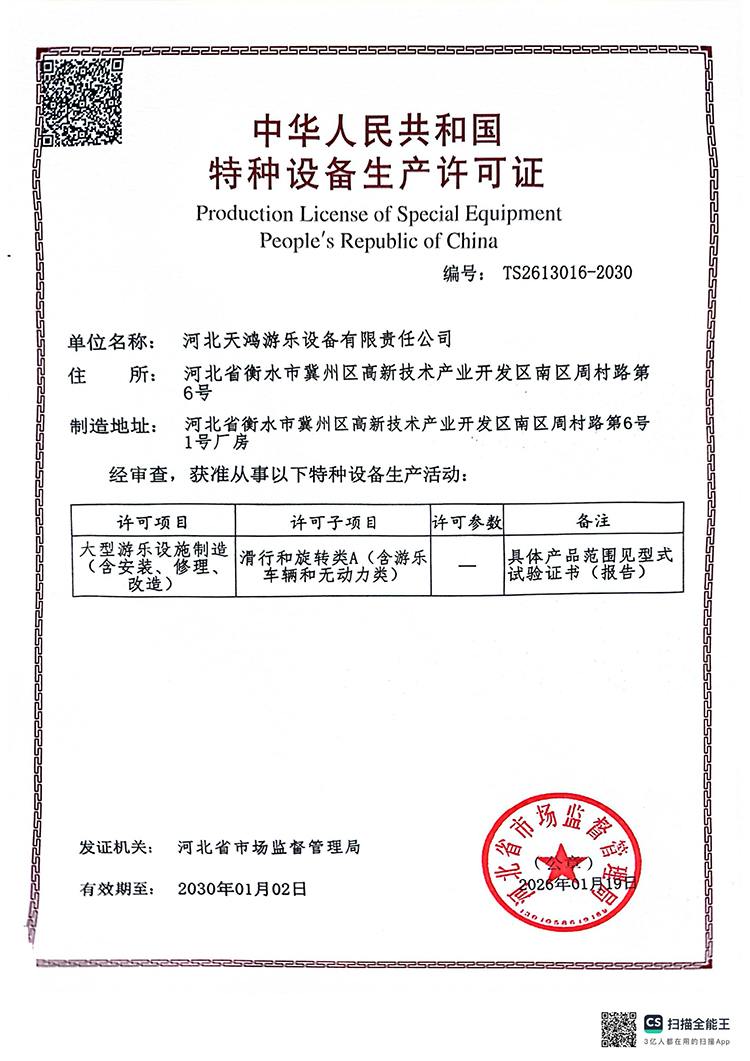 最新特种设备生产许可证_页面_1 拷贝