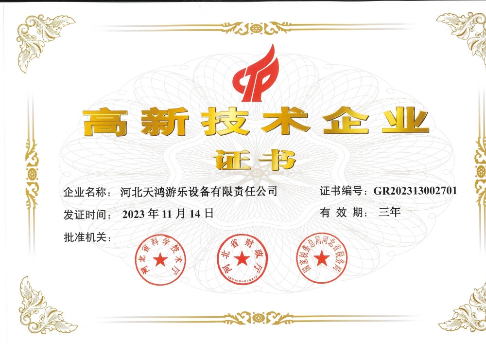 高新技术企业证书（最新）