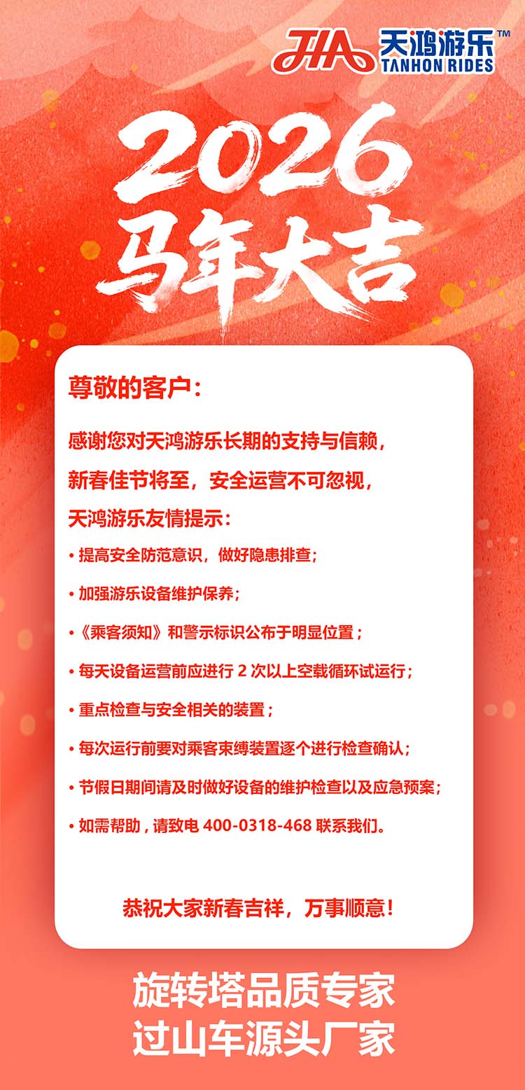 春节安全运营提示 拷贝 2