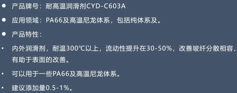 增韧尼龙专用树枝状润滑剂 CYD-C603A-4