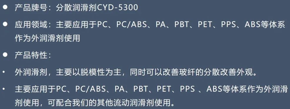 2 专用树枝状润滑剂 CYD-5300