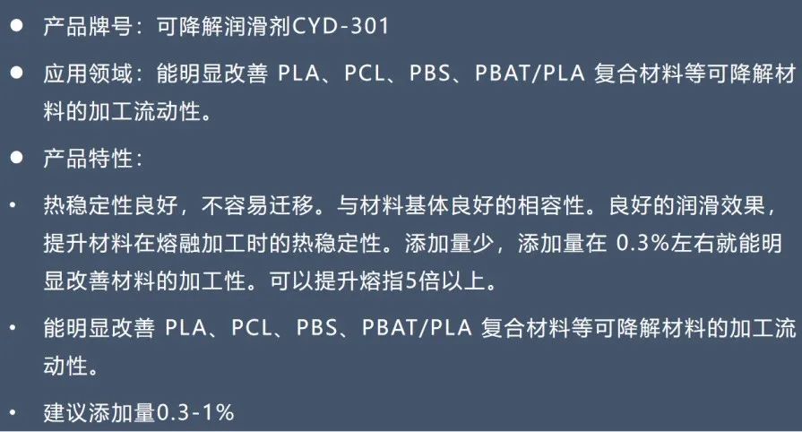 可降解流动润滑剂 CYD-301-4