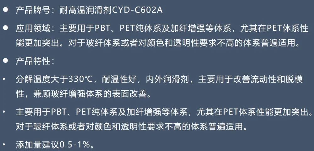 聚酯用树枝状内外润滑剂 CYD-C602A-5