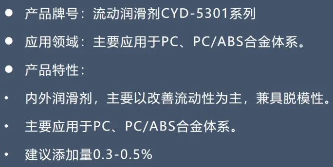 PC 体系专用高流动性树枝状分散润滑剂 CYD-5301B-2