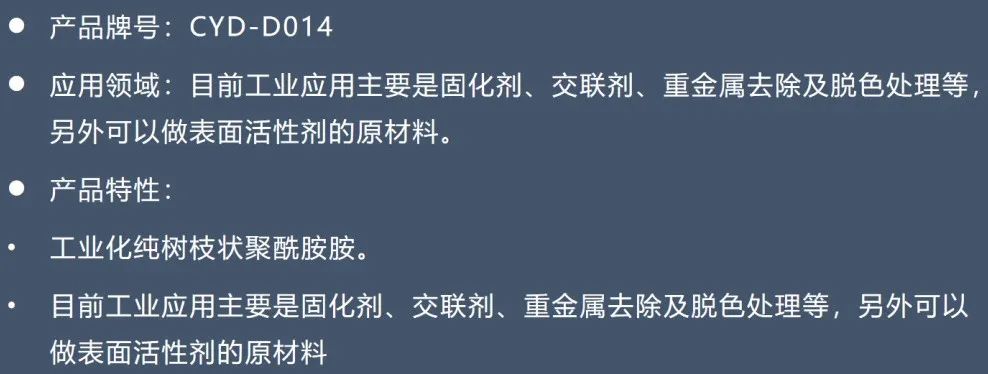 树枝状涂料固化剂CYD-D014