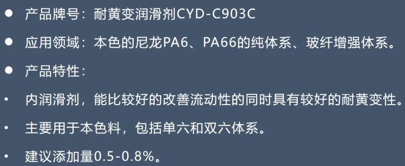 尼龙用耐黄变树枝状润滑剂 CYD-C903-3