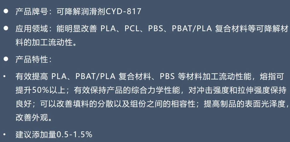 可降解材料专用树枝状润滑剂 CYD-817-3