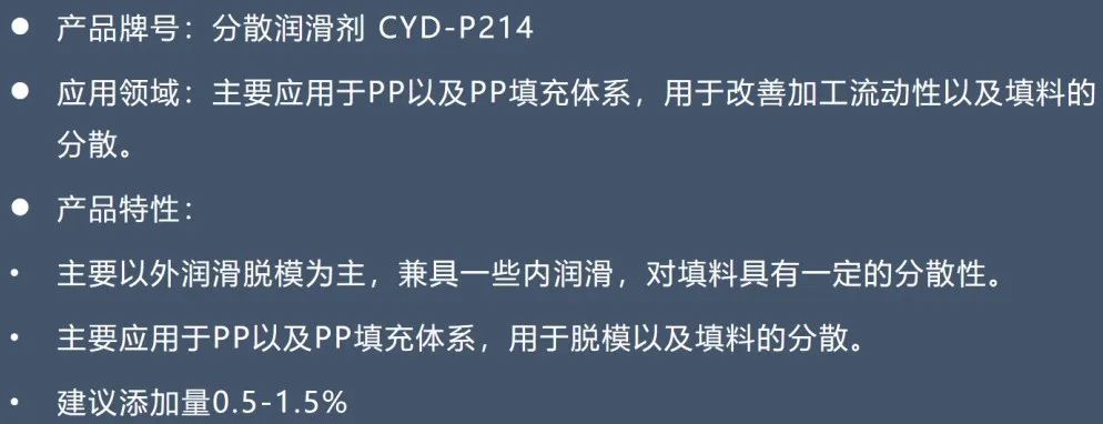 聚烯烃专用树枝状润滑剂 CYD-P214 系列-2