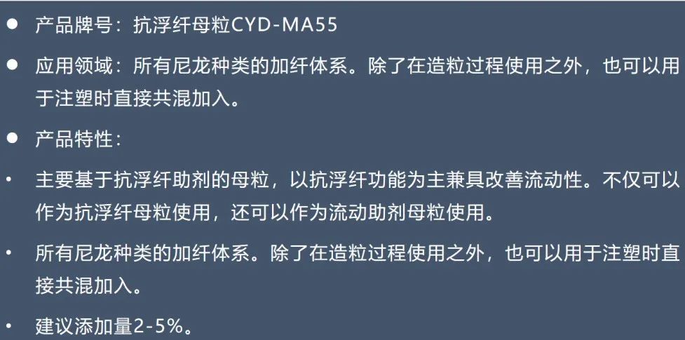 尼龙抗浮纤分散母粒 CYD-MA55-5