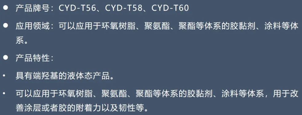 多羟基树枝状交联改性剂CYD-T58-3