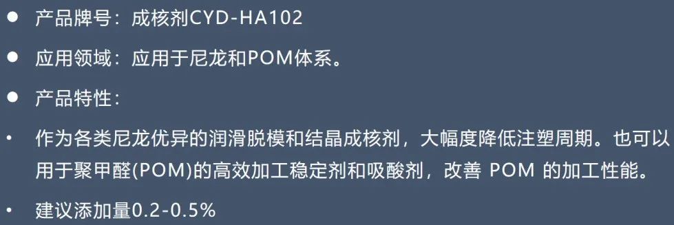 尼龙用成核剂 CYD-HA102-2