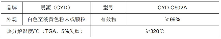 聚酯用树枝状内外润滑剂 CYD-C602A