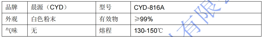 尼龙专用树枝状润滑剂 CYD-816A
