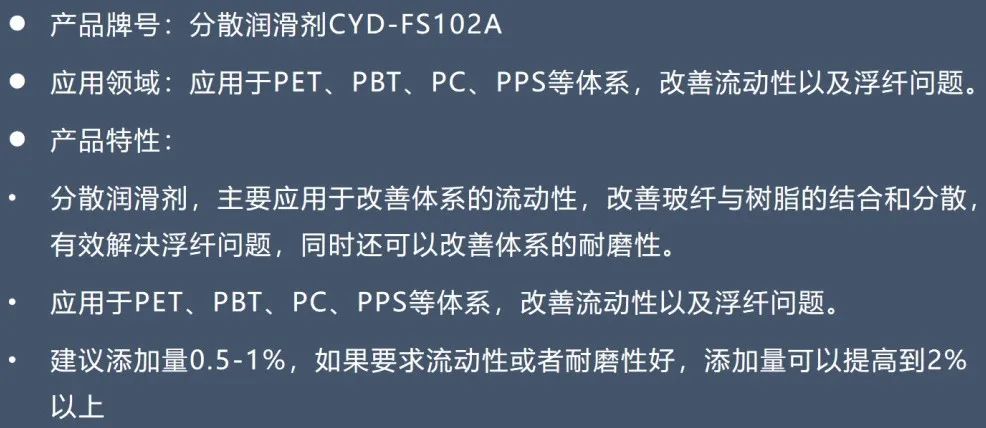 树枝状分散型润滑剂 CYD-FS102A 系列-3