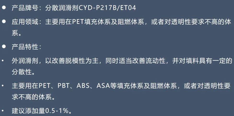树枝状脱模润滑剂 CYD-ET04-2