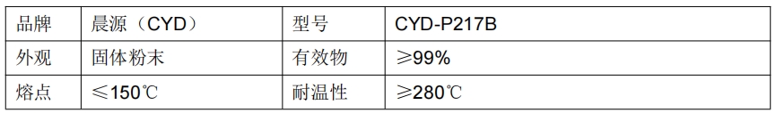 树枝状润滑脱模剂 CYD-P217B