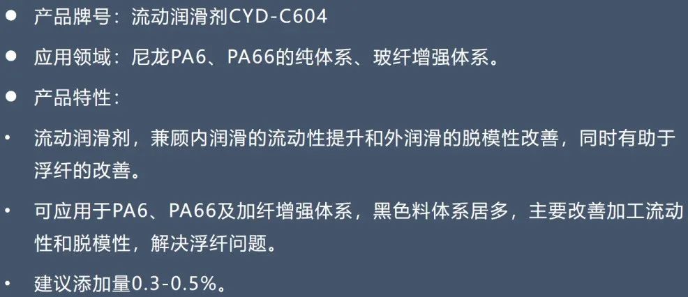 尼龙专用树枝状润滑剂 CYD-C604-3