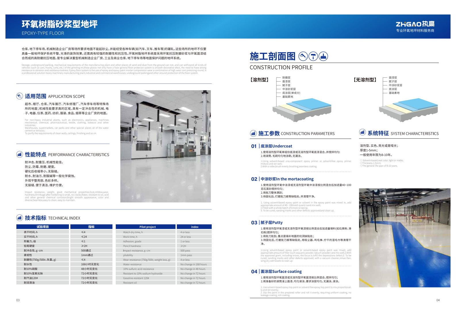 环氧树脂砂浆型地坪_07