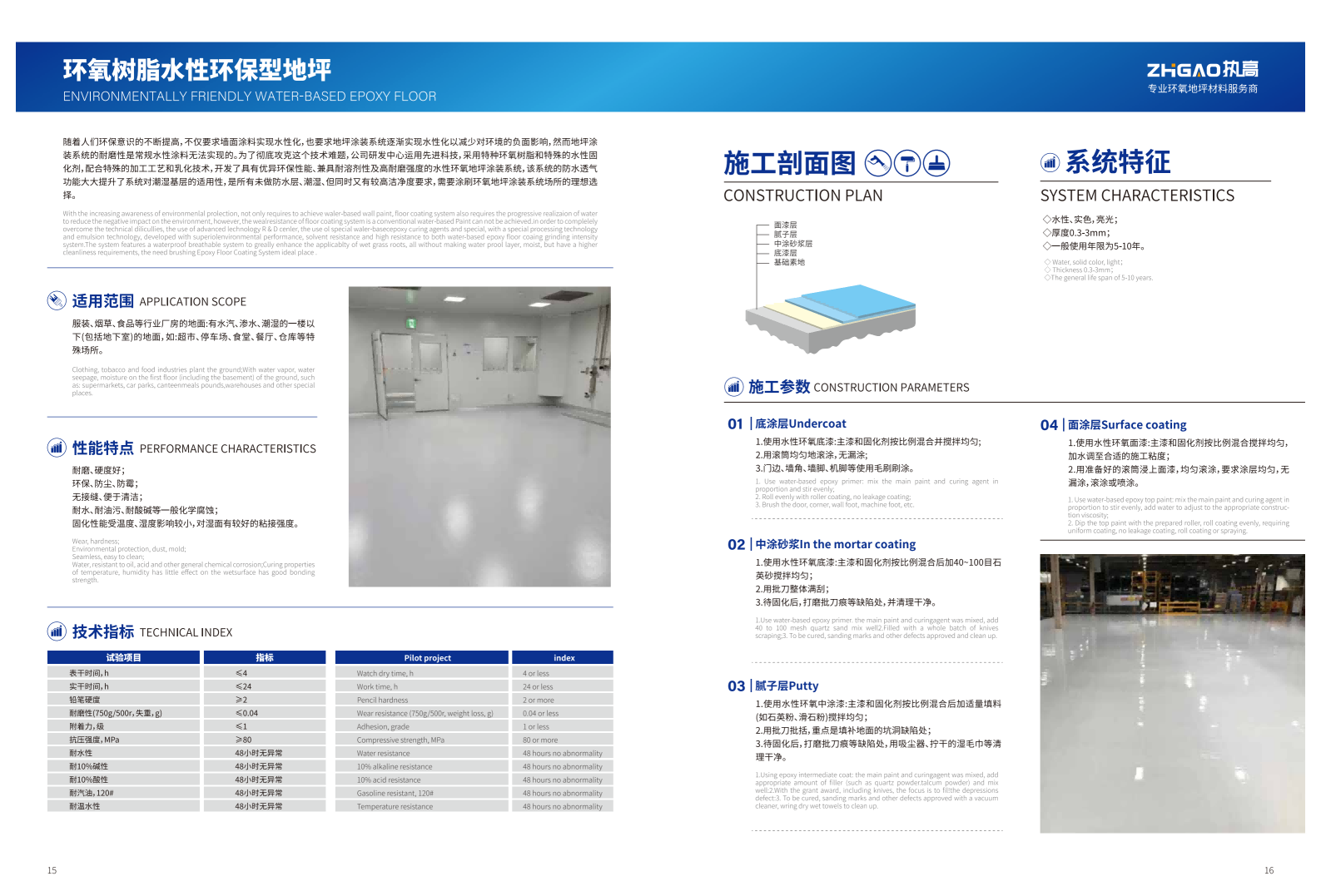 8、环氧树脂水性环保型地坪13