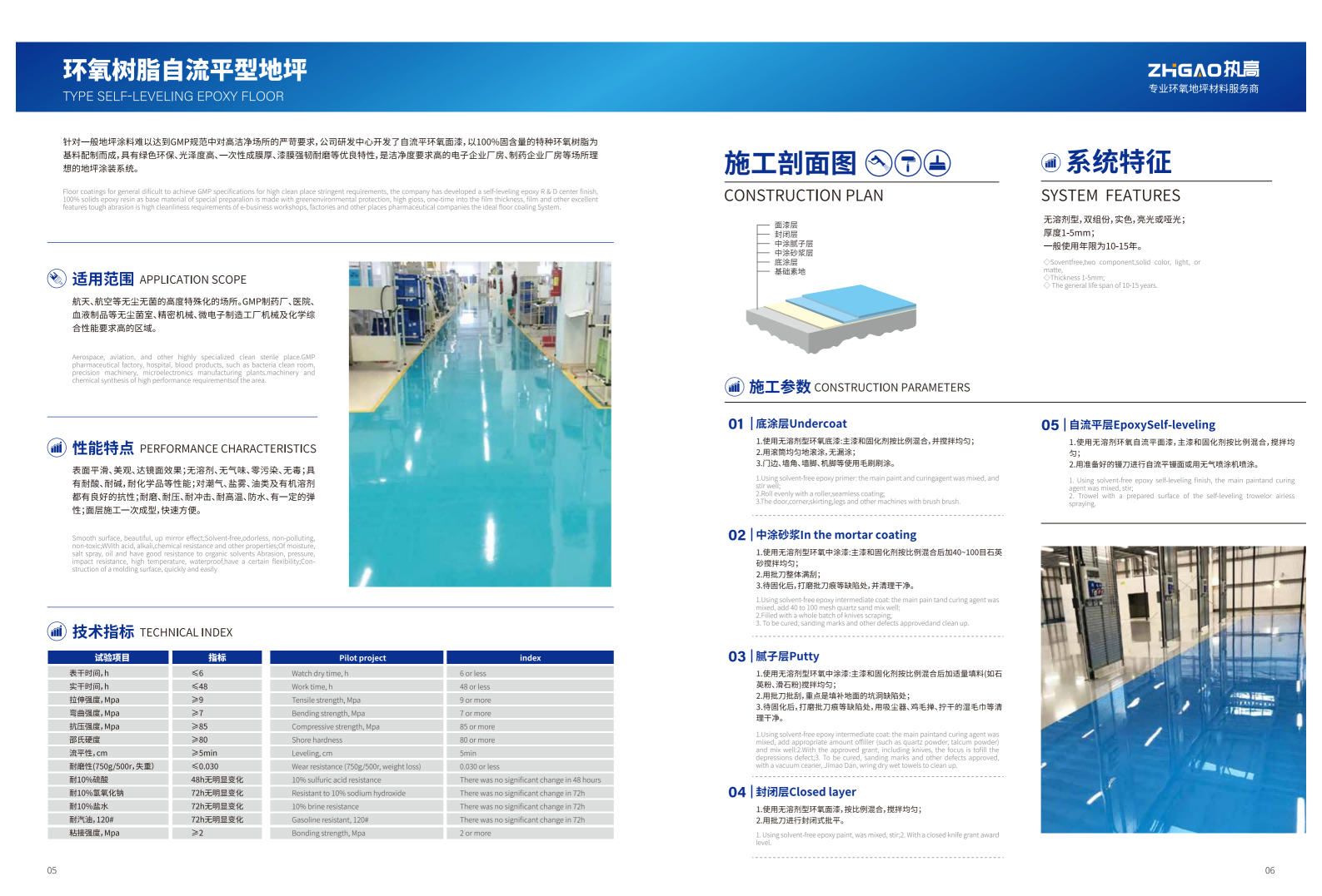 3、环氧树脂自流平型地坪_08
